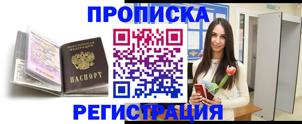 прописка штамп в Катайске