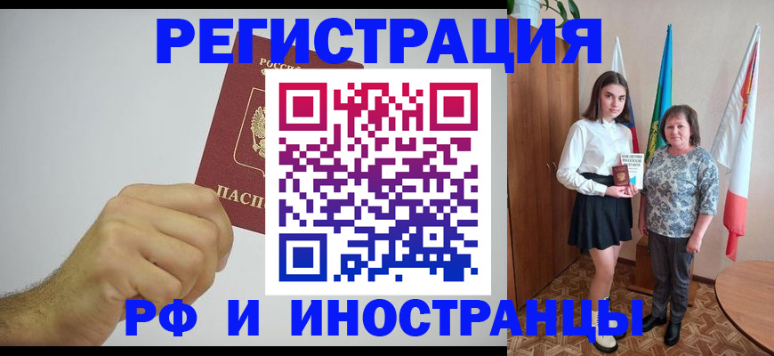 временная регистрация для всех в Катайске